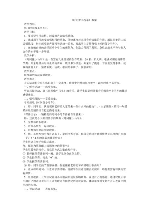 时间像小马车