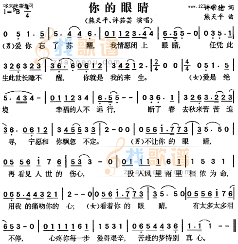 你的眼睛(熊天平,许茹芸)_你的眼睛(熊天平,许茹芸)简谱_你的眼睛