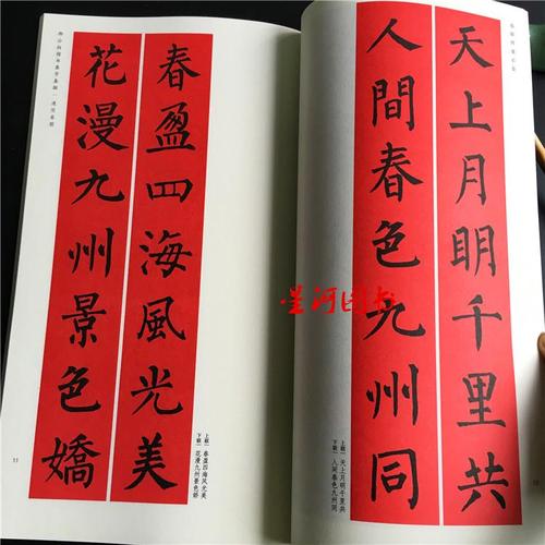 柳公权楷书集字春联挥毫柳公权楷书毛笔字帖对联春联书法书