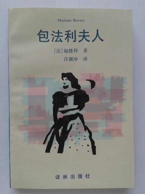 包法利夫人