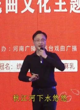 豫剧当红小生李朋杰《必正与妙常》,当年的小擂主今天