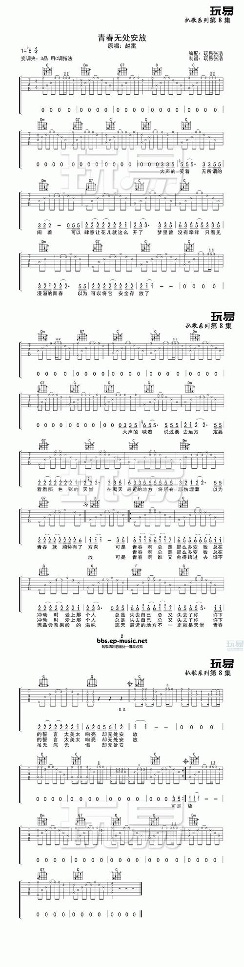 青春无处安放 吉他谱