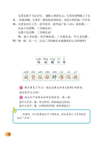 北师大四年级下 第二课 春潮:三月桃花水 播放器加载中 公开课,作文