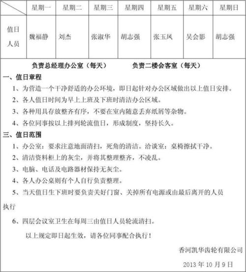 办公室卫生值日表