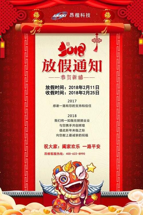 放假通知 昂楷科技关于2018春节放假的通知