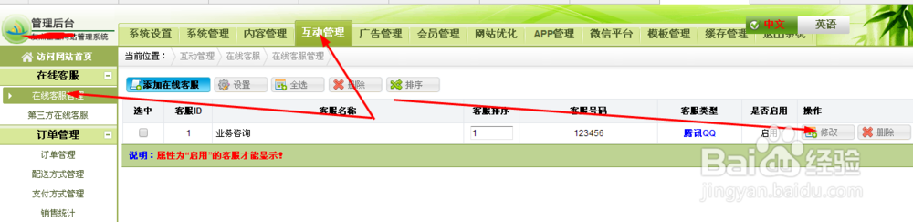 这里对客服名称,客服类型,客服号码和排序进行设置.