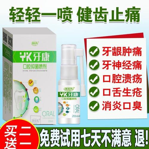 伏方草木堂伏芳堂草本喷剂复方颗颗口腔舒抑菌液喷雾旗舰店蛀牙疼