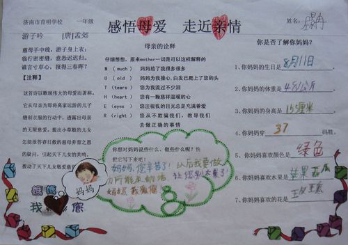 感悟母爱走近亲情手抄报