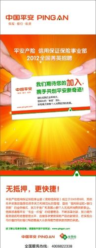 平安保险展板4图片免费下载,平安保险展板4设计素材,4