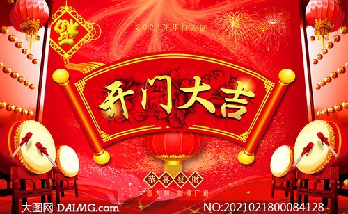 2021牛年行大运开门大吉海报psd素材