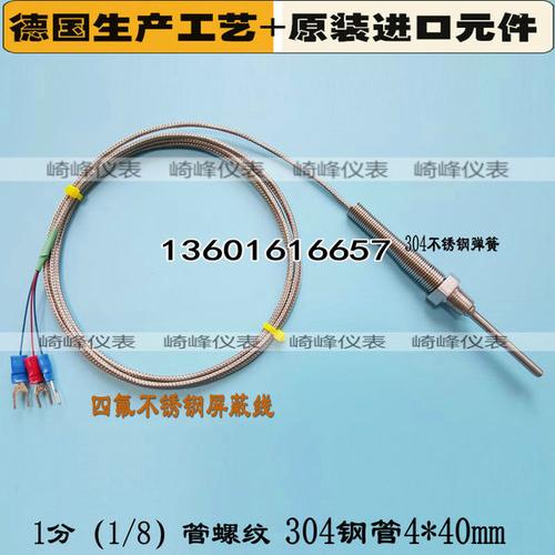 三线屏蔽线 感温探头 pt100 铂热电阻 管螺纹温度传感器 8 1 分 1