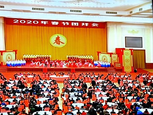 党中央国务院2020年新春团拜会今天在人民大会堂召开.