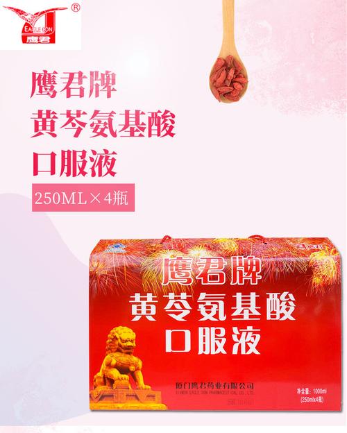 黄苓氨基酸口服液增强抵抗力提高免疫力成人中老年人补品营养品