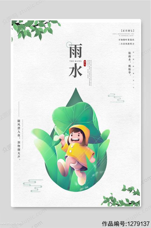 雨水节气创意卡通二十四节气海报