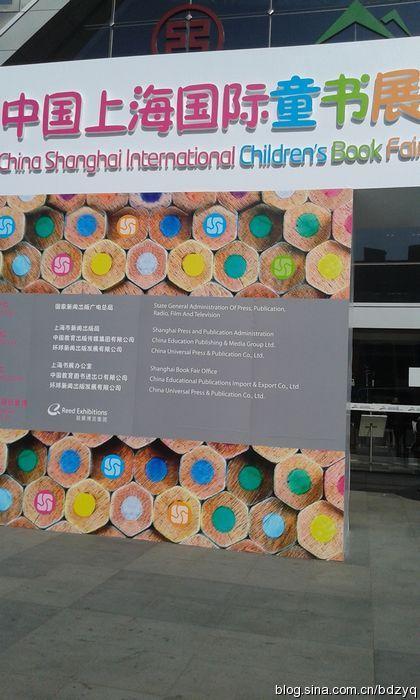2014上海国际童书展留影