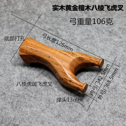 虎斑檀实木弹弓木质木制八棱反曲扁皮筋户外精准黄金
