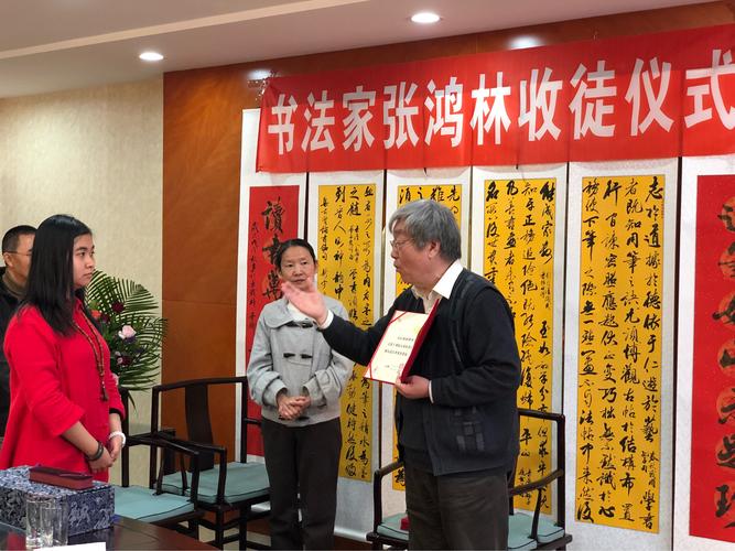 书法家张鸿林收徒仪式