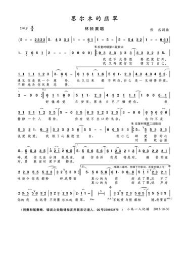 墨尔本的翡翠简谱