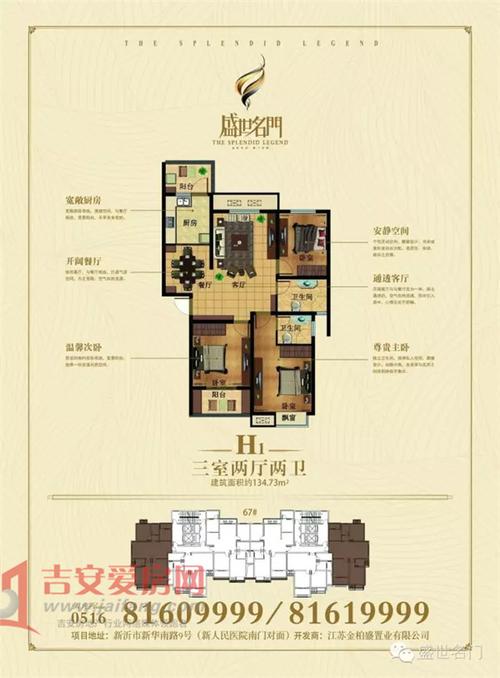 【盛世名门】二期盛大认筹 户型图曝光 速来围观