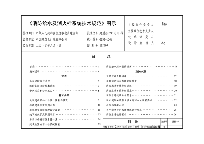 本次新图集结合新规范做了修订,并新增了gb50974-2014消防给水及
