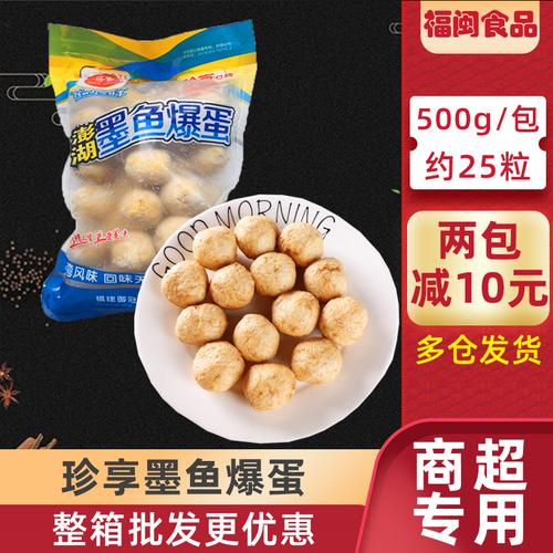 珍享澎湖墨鱼爆蛋台湾小吃墨鱼小丸子火锅麻辣烫食材油炸小丸子