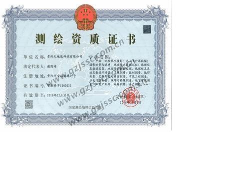 2012年4月 获甲级测绘资质  2013年8月 获土地规划乙级资质  2016年