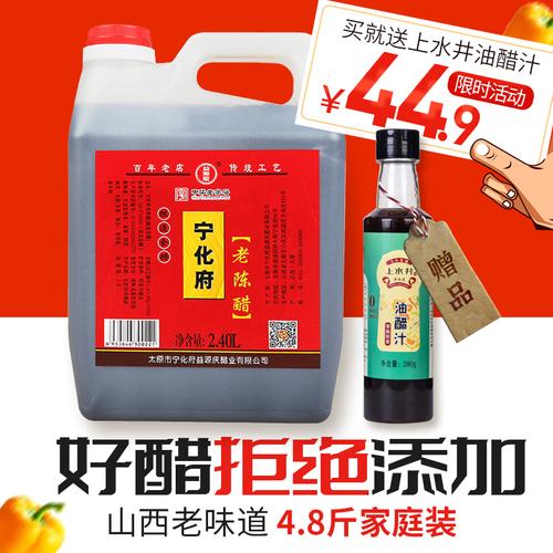 散打醋山西宁化府老陈醋24l山西特产凉拌饺子蟹醋粮食酿造