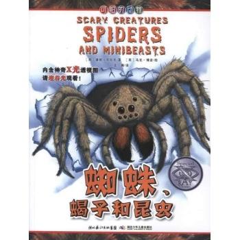 可怕的动物:蜘蛛,蝎子和昆虫(彩图版)/(英)克拉克