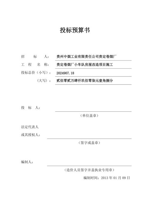 预算书封面标准版本