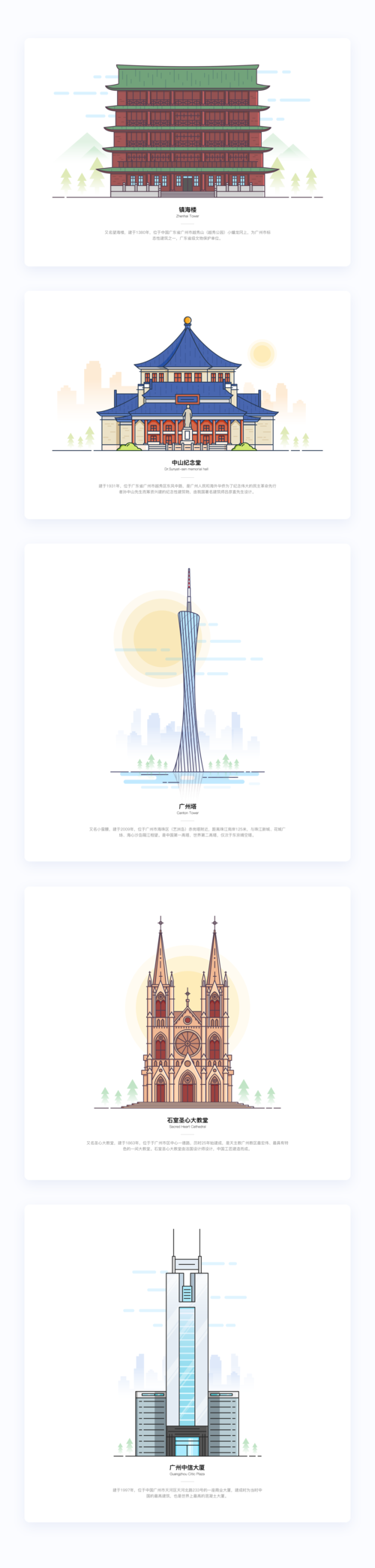 广州地标建筑插画