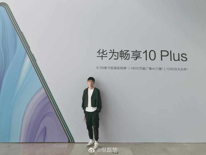 今天在西安参加了华为畅享10plus新品发布会新出的四款潮流配色