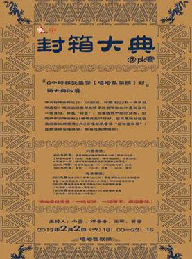 嘻哈包袱铺封箱相声专场_订票_大麦网_北京嘻哈包袱铺