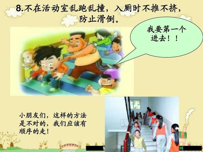 在教室时不乱跑乱撞