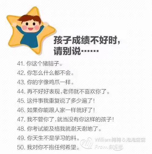 [育儿小知识课堂]每个父母都该知道教育孩子的五十个金句 五十个禁句