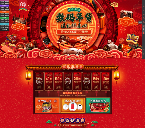 数码年货节 - 京东数码专题活动-京东