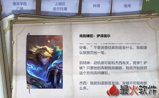 英雄联盟手游嫌疑人是谁lol手游海克斯大劫案选择逮捕