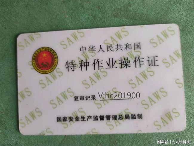 安监局的特种架子工证和电焊工证有多少种类以及用途