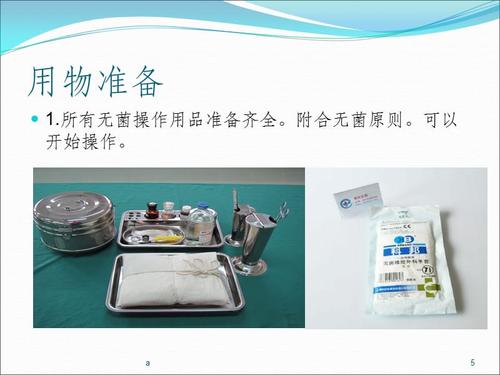 无菌技术操作课件31017.ppt