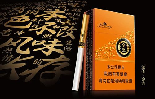 金圣(金吉)香烟价格表和图片,多少钱一包?