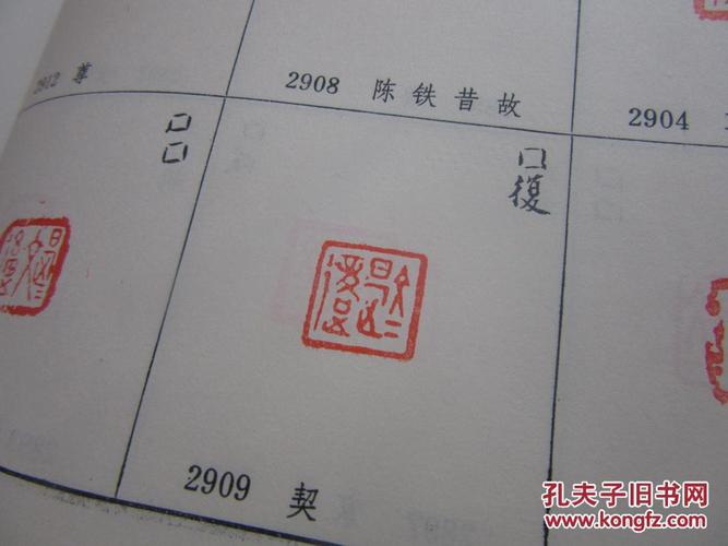 匠尤1981年10月古玺文编古玺汇编精装护封全2册香港中华书局一版一印