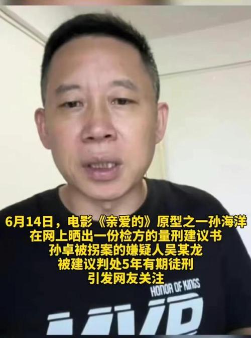 孙卓案人贩子被建议量刑5年孙海洋眼带泪光将索赔500万元