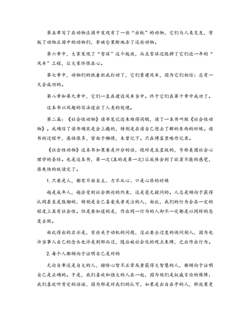 《动物远征队》读书笔记(精选多篇).docx 12页