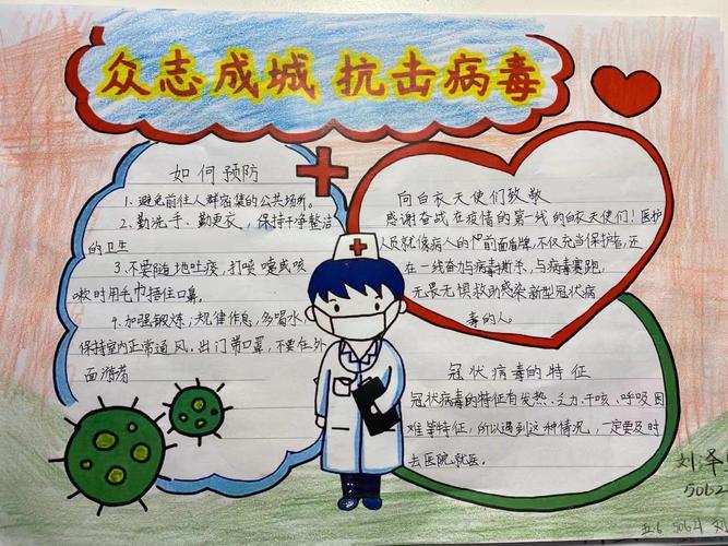 共抗疫情,我们在行动---记西安经开第一学校五年级组防疫宣传小报制作