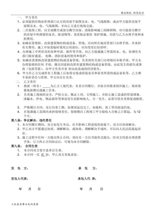 装修合同样本