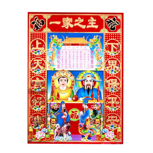 灶王爷一家之主厨房供奉灶神灶君老灶爷灶公灶婆过年墙贴纸画