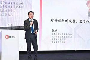 张东:科创板推出整个投行业务模式会发生转变 - 资本邦