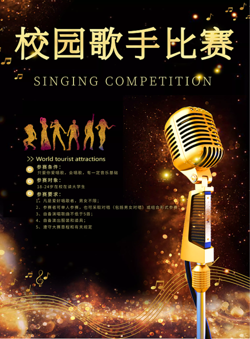撞色校园歌手比赛手机海报模板
