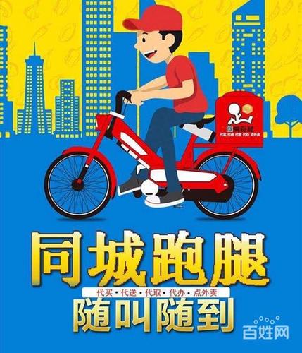 跑腿软件能加盟吗_跑腿加盟公司_北京跑腿公司