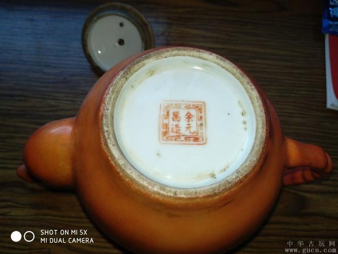 余元昌造珊瑚红壶
