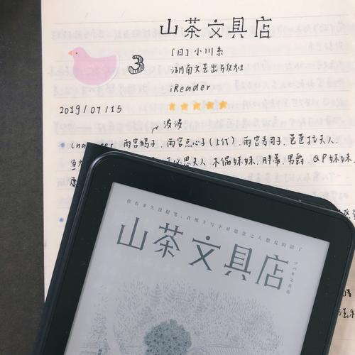 山茶文具店|〔日〕小川糸